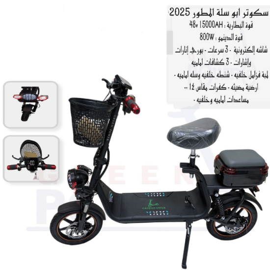 صورة سكوتر أبو سلة المطور 2025 – مع إضاءة وشاشة إلكترونية